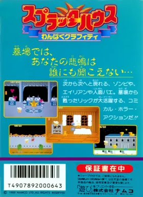 Splatterhouse - Wanpaku Graffiti (Japan) box cover back